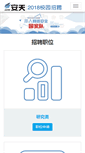 Mobile Screenshot of hr.antiy.com